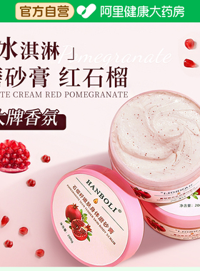 身体磨砂膏美嫩白全身去鸡皮疙瘩黑色素角质多手部芬果酸搓泥宝