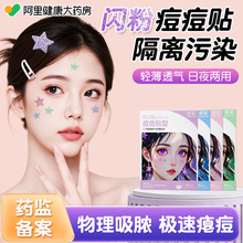 星星痘痘贴修复消脓炎痘印医用型吸脓人工皮水胶体敷料豆豆贴正版