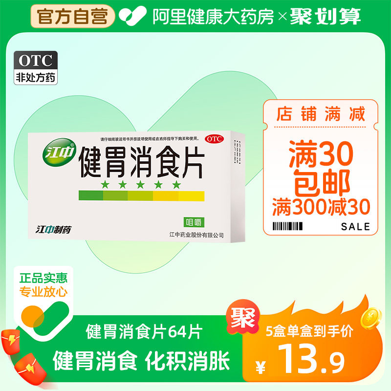 江中牌健胃消食片消化64片厌食胃胀气调理肠胃脾胃虚弱消化不良_虎窝淘