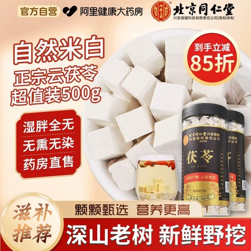 胖东莱爆款】祛湿老树茯苓一斤装