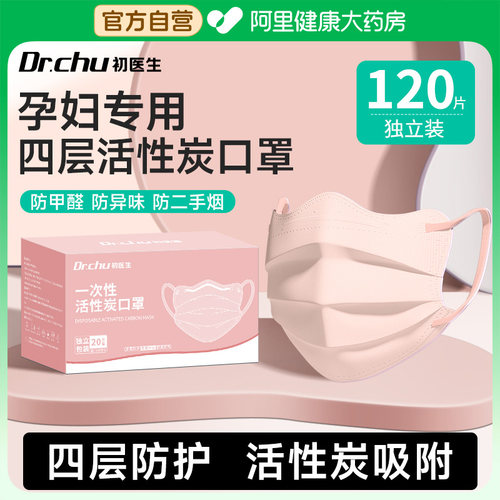 孕妇专用口罩防甲醛异味二手烟