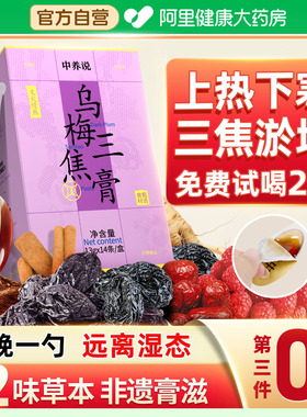 中养说乌梅陈皮三焦膏三焦不通上热下寒中焦淤堵伏祛湿去火养生膏