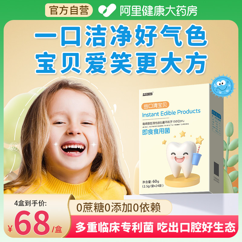 儿童去口臭益生菌调理肠胃专用调节口腔舌苔白厚防蛀防蛀去龋齿