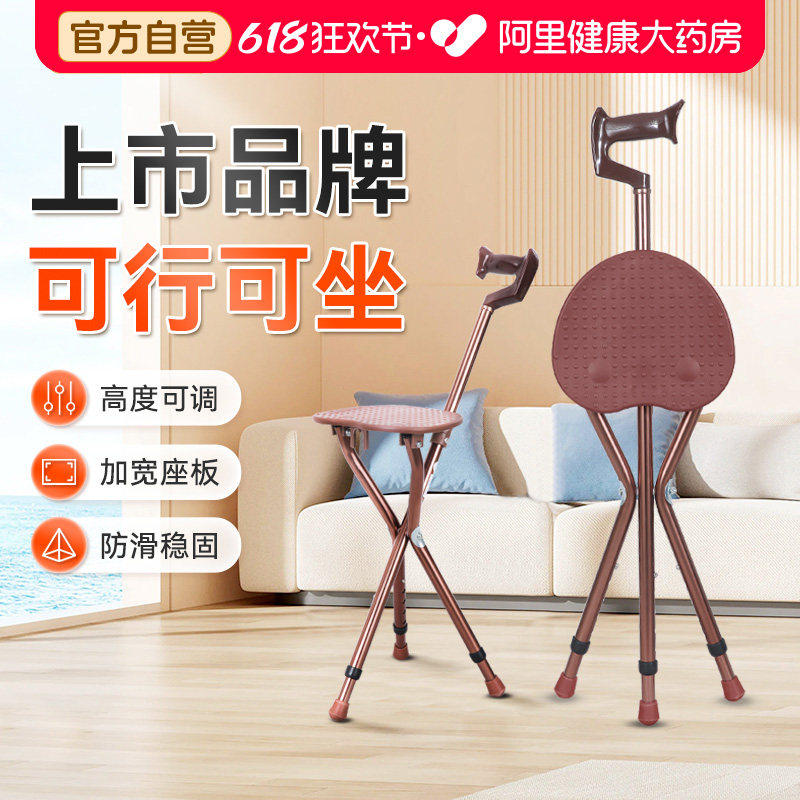 可孚拐杖折叠凳子便携坐老年人椅子带座椅两用拐棍马扎老人防滑