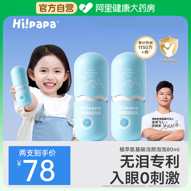 海龟爸爸儿童洗面奶洁面泡沫