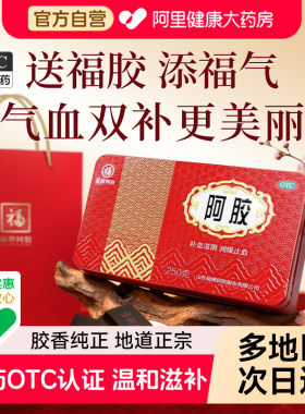官方旗舰店福牌阿胶福胶250g阿胶糕阿胶块糕固元膏东阿镇阿胶正品