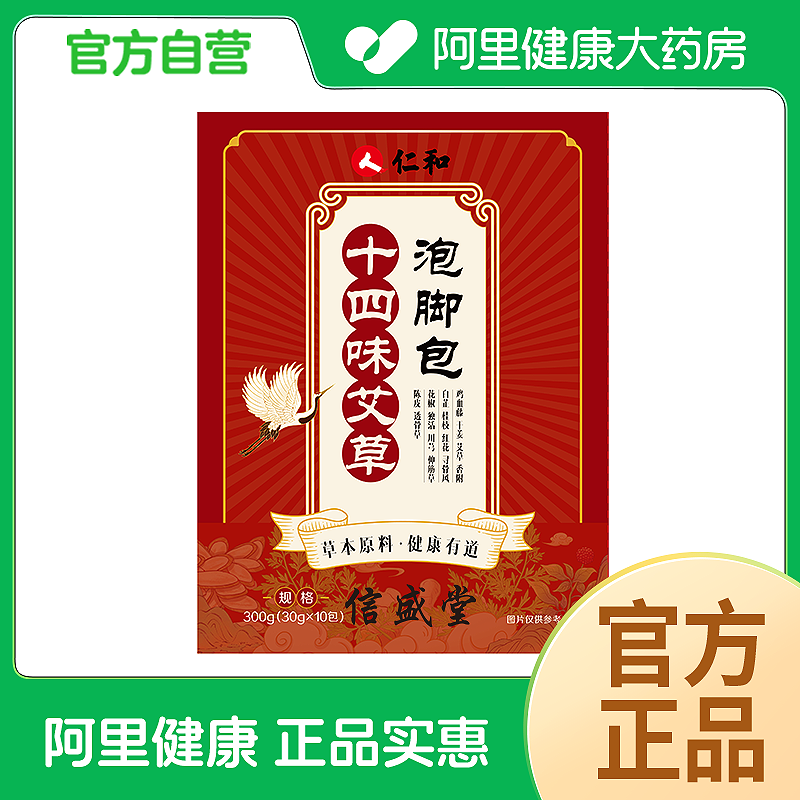 信盛堂十四味艾草泡脚包300g(30gx10包)