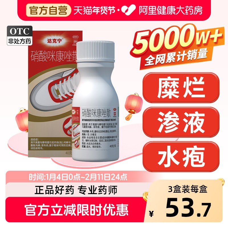 达克宁硝酸咪康唑散粉正品脚气药咪康挫去脚臭抗真菌干粉脚痒水疱,OTC药品/国际医药,癣症,淘宝优惠券,粉丝福利购,淘宝优惠卷