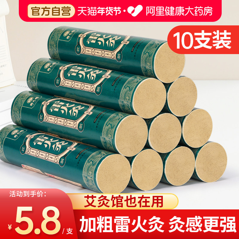 雷火灸艾条粗悬灸家用纯艾草大加粗特大号艾灸柱棒官方旗舰店正品,保健用品,艾灸/艾草/艾条/艾制品,淘宝优惠券,粉丝福利购,淘宝优惠卷