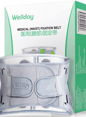WELLDAY/维德医疗医用（腰部）固定带1个/盒