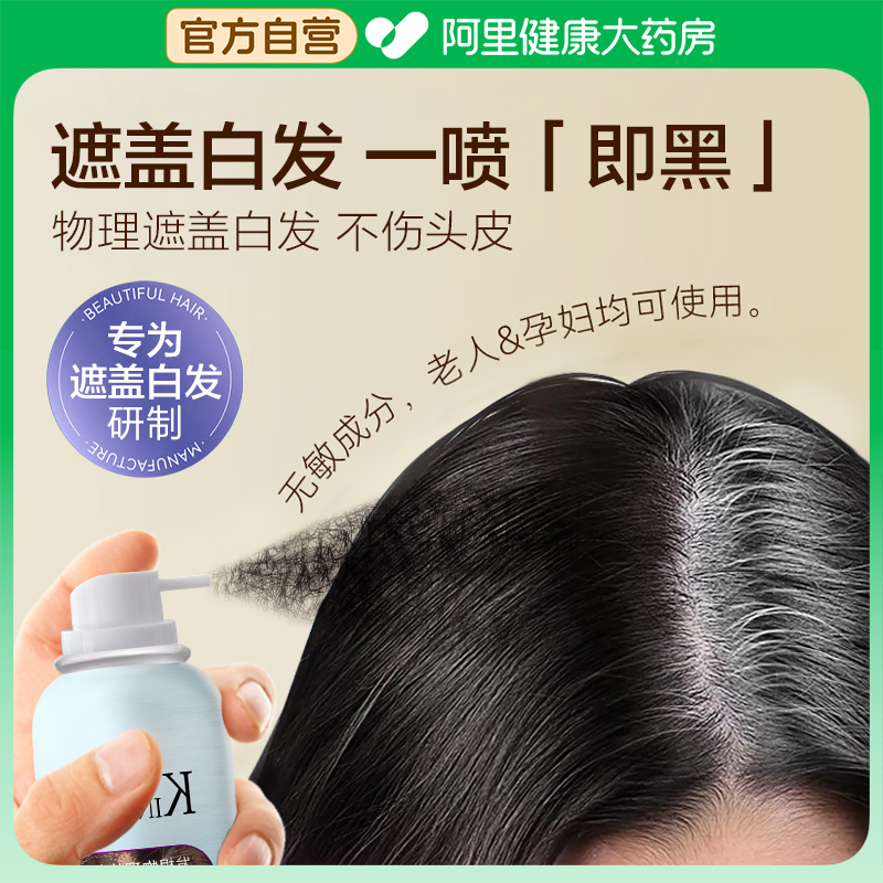 白发遮盖神器不掉色喷雾染发一次性美发纯植物补色补发根黑发