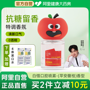 白惜口喷口腔清新喷雾苹安馥桂味香氛口喷口气清新接吻持久留香