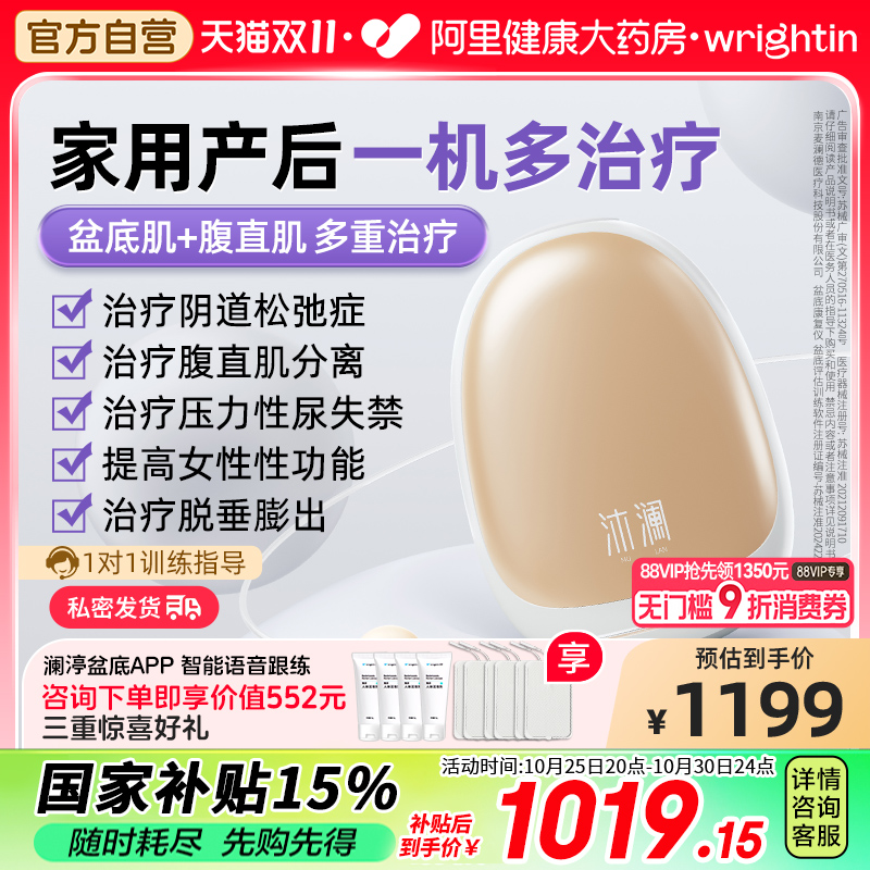 澜渟沐澜盆底肌修复仪家用产后收