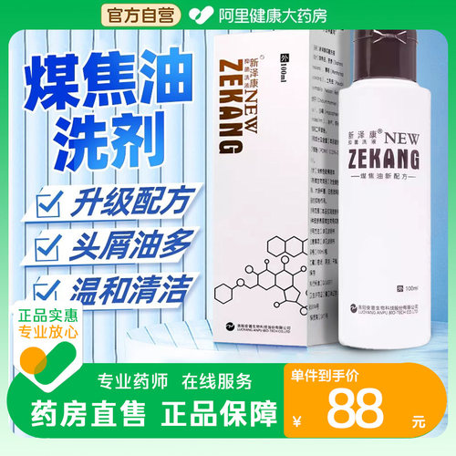 新泽康抑菌洗液煤焦油洗剂皮特莫司正品毛囊脂溢性头皮控油去屑炎