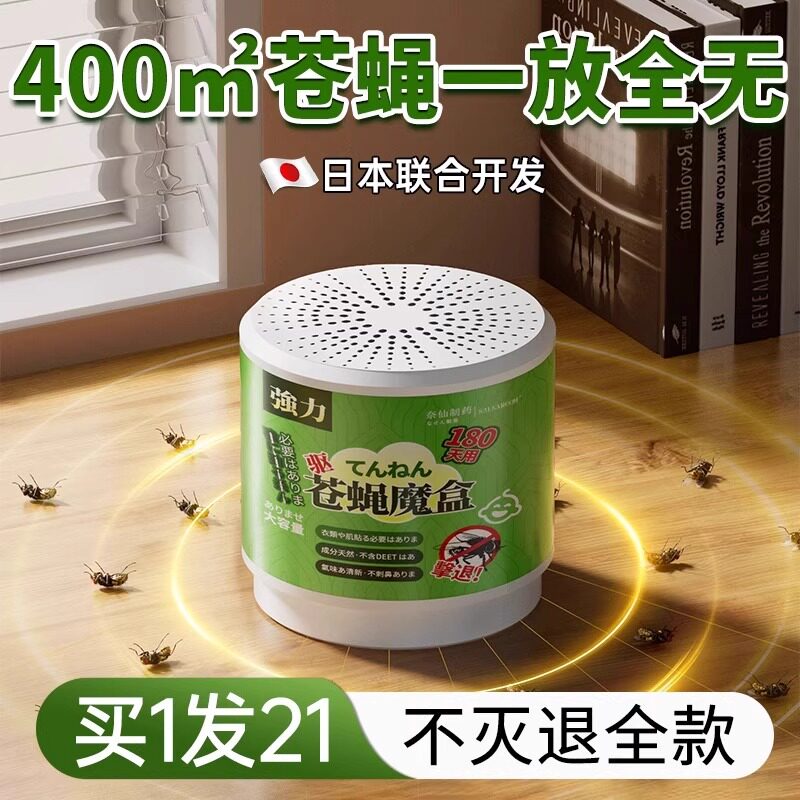 驱灭苍蝇驱防蚊虫子苍蝇驱赶消灭神器商用饭店室内香味克星一闻死