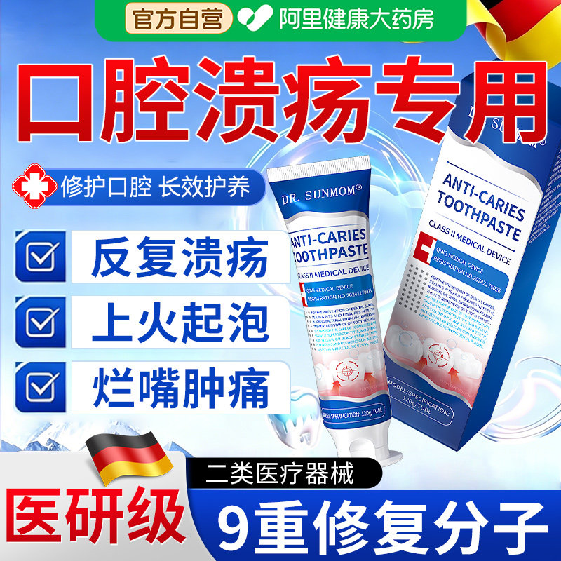 口腔溃疡牙膏黏膜修复清热降火抑菌去火去黄去口臭除异味牙龈专用