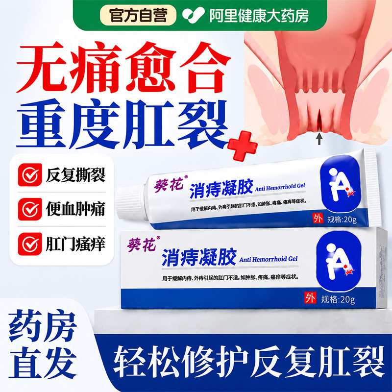 肛裂愈合膏排行榜大便出血肛门撕裂周脓肿瘙痒一名可搭第硝酸甘油