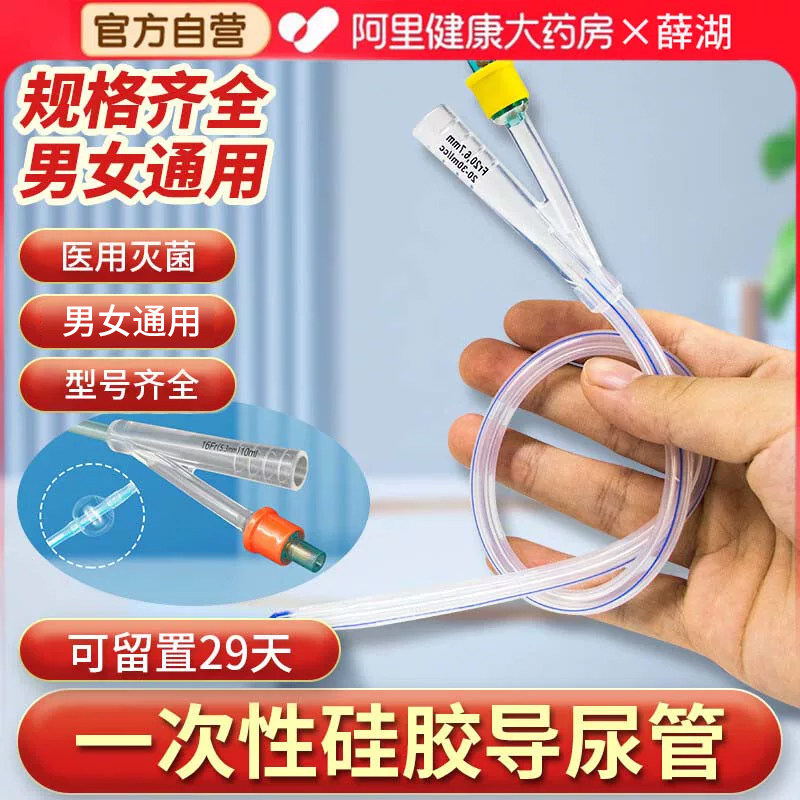 薛湖一次性使用无菌导尿管医用双腔乳胶硅胶导流成人引流袋导管