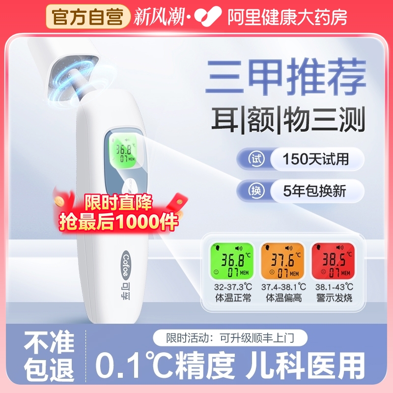 可孚医用级耳温枪婴幼儿测温专用电子体温计婴儿儿童额温家用精准