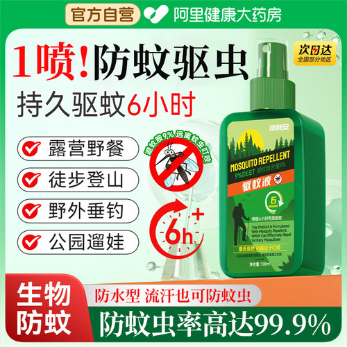 【热销爆款|蚊虫克星】长效驱蚊