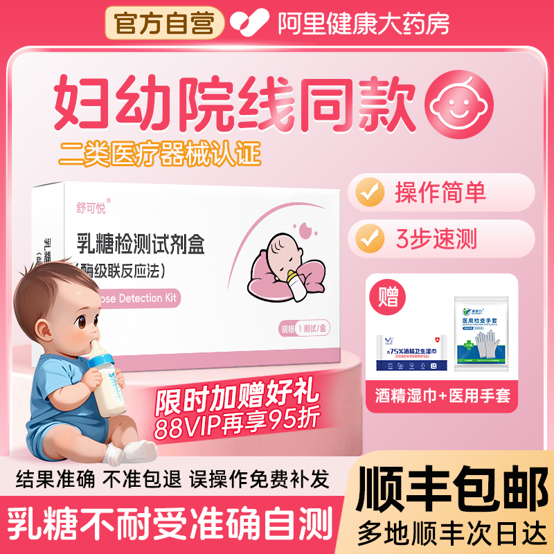 乳糖不耐受测试纸婴儿牛奶粉吐奶腹泻腹胀粪便乳糖酶检测试剂盒卡