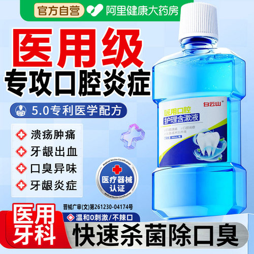 胖东来热销！1OO%修复口腔炎症