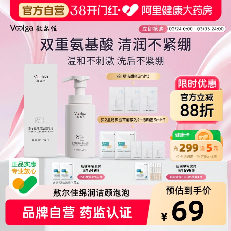 敷尔佳绵润洁颜泡泡150ml氨基酸洗面奶温和洁面泡沫温和官方正品