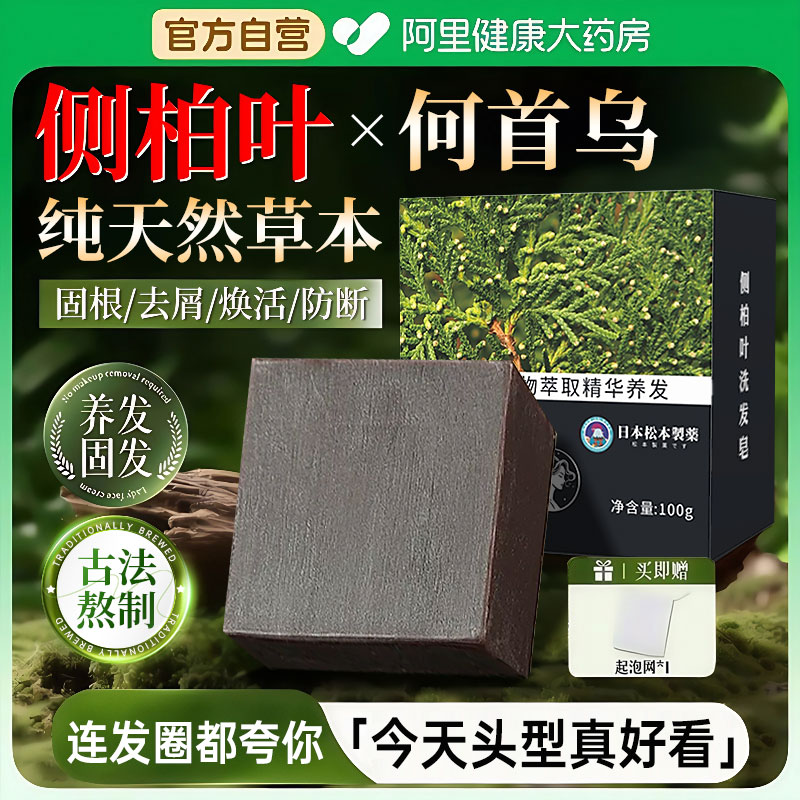 洗头不再掉？这块皂在给毛囊施肥