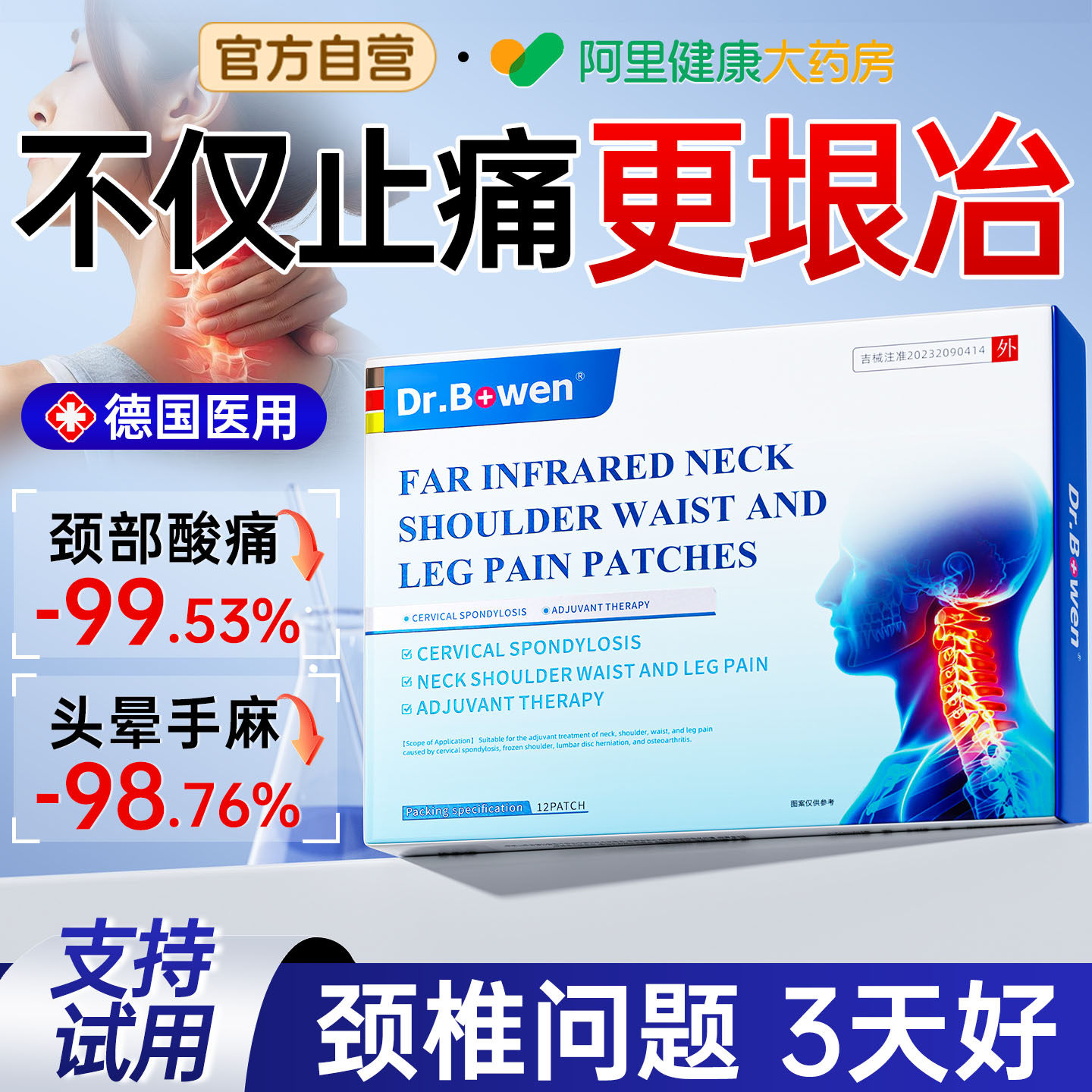 颈椎贴脖子僵硬酸痛头晕热敷贴颈部病压迫神经脑供血不足专用贴膏