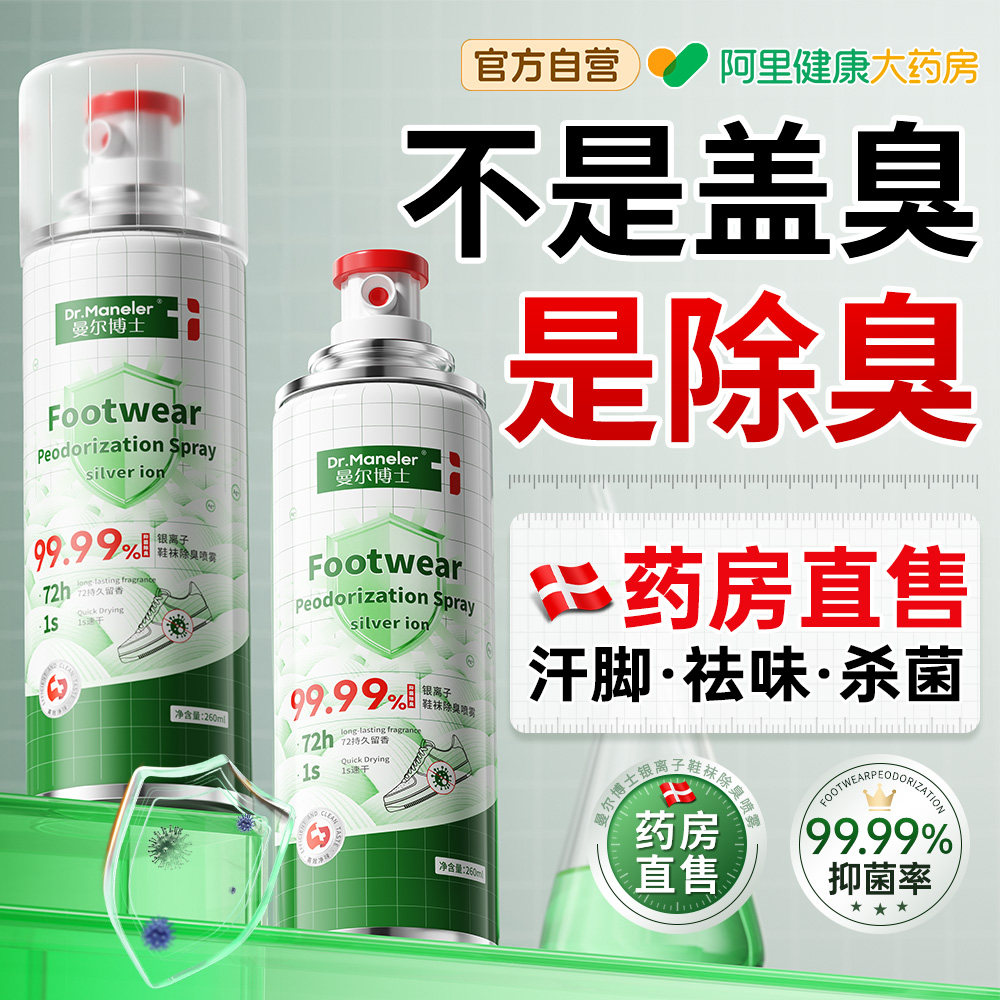 山姆爆款|99.9%除臭菌鞋袜喷雾图片