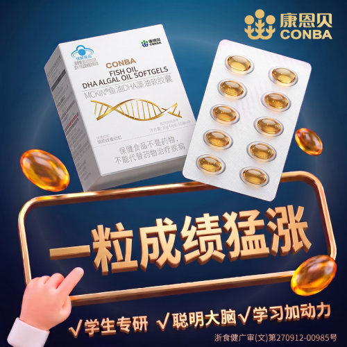 康恩贝DHA儿童补脑增强记忆力补大脑青少年专用dha鱼油海藻旗舰店