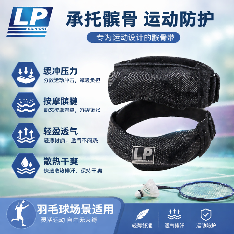 LP1604CK髌骨带运动护膝加压跑步爬山羽毛球健身膝盖运动护具男女