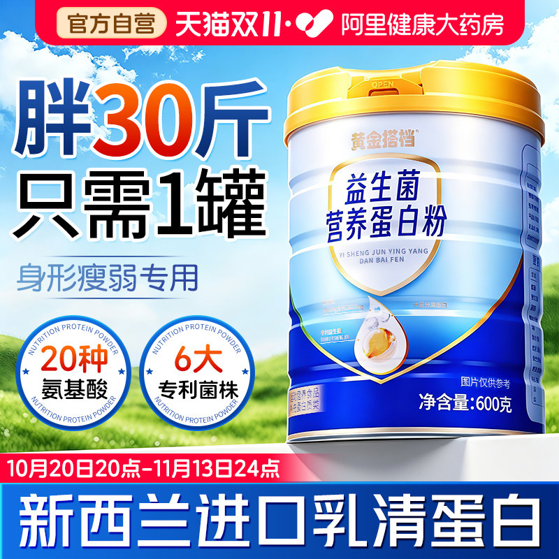 增肥增胖益生菌蛋白质奶粉快速食品瘦人专用增重长肉男女性旗舰店