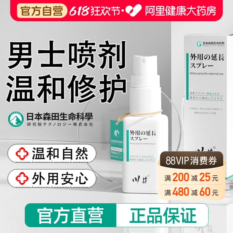 延长时间喷剂男士私处外用成正品喷雾湿巾人男性迟用品正品