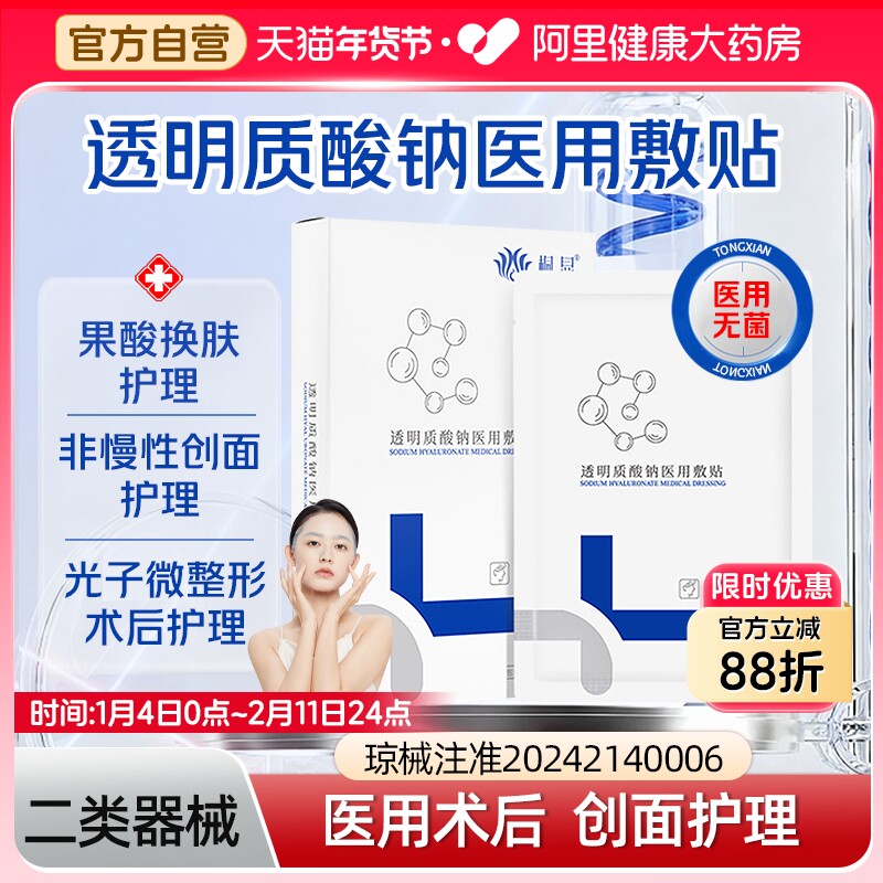 桐显透明质酸钠面膜玻色因保湿抗皱积雪草依克多因紧致舒缓补水女