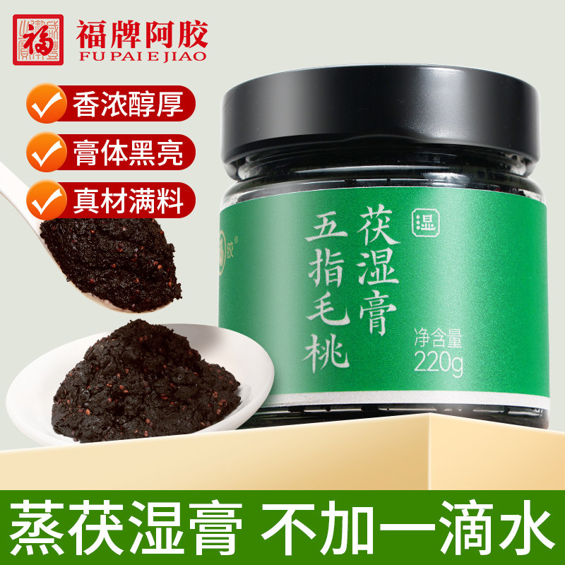 福牌阿胶五指毛桃茯湿膏祛茯苓膏古法蒸煮除湿气养生调理健脾正品