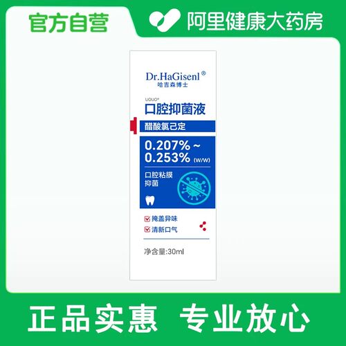 DrHaGisenl 哈吉森博士UOUO®口腔抑菌液30ml
