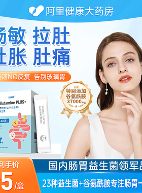 谷氨酰胺粉益生菌大人儿童调理修复肠道肠胃易激漏肠黏膜IBS养护