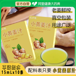 生姜原汁纯生姜汁原料无额外添加小黄姜茶鲜榨纯生姜水姜茶撞奶