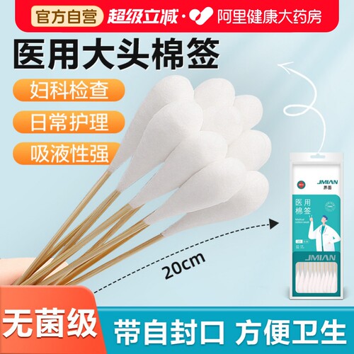 界面医用大头棉签一次性无菌20cm