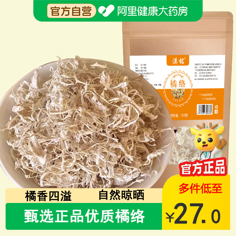 橘络中药材橘子筋橘子须丝瓜络