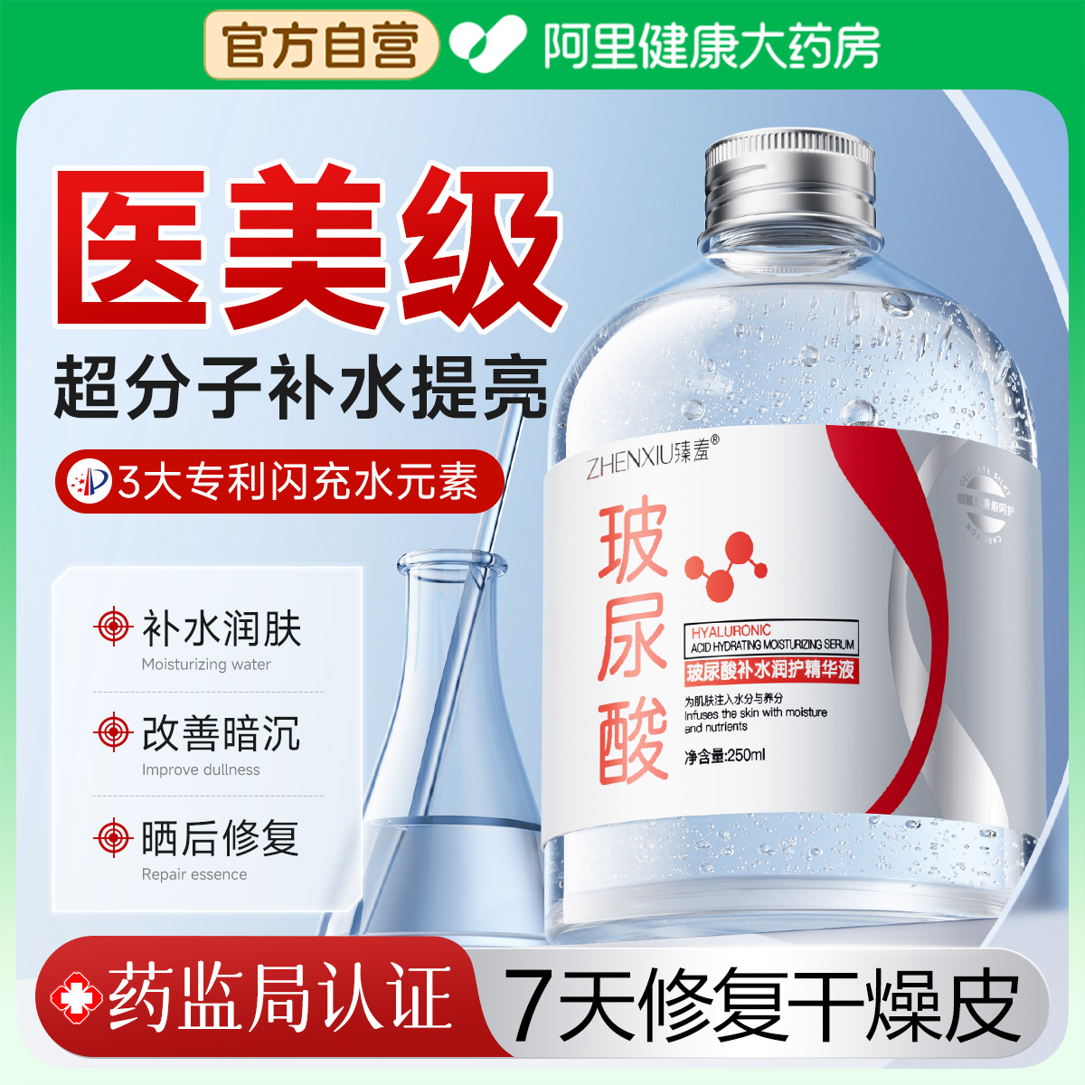 【原液级】7D击退干·红·敏