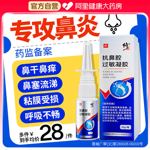 【修正】医用抗鼻腔过敏鼻炎喷剂