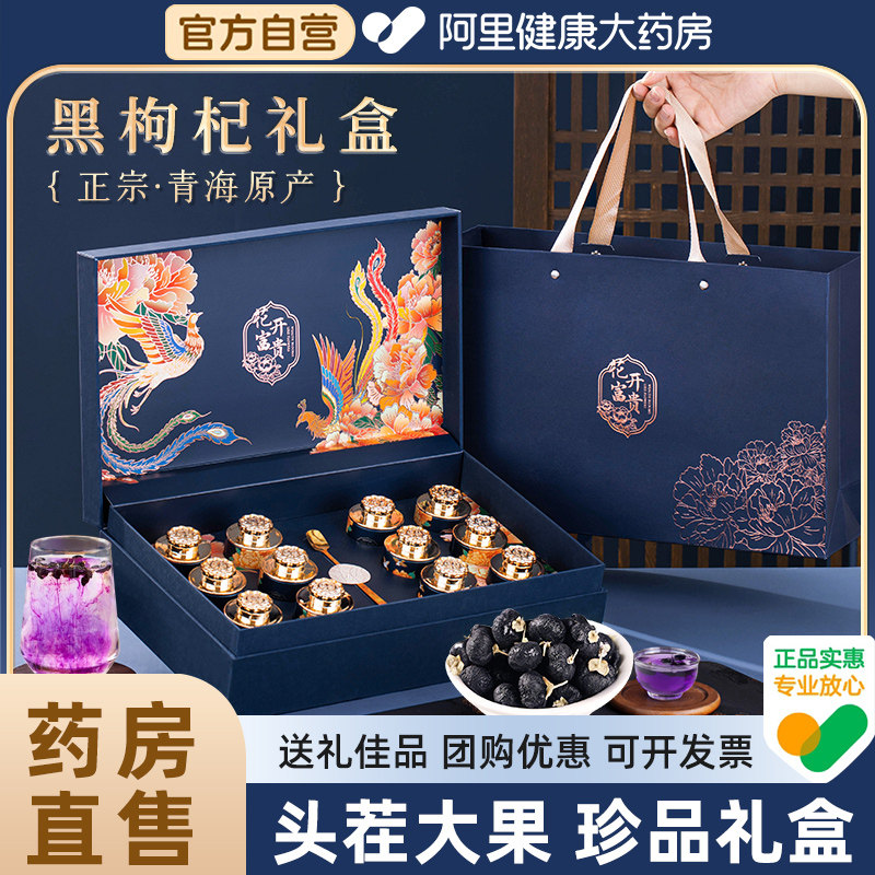 黑枸杞礼盒野生正品官方青海特级大果送长辈头茬送礼补品年货节