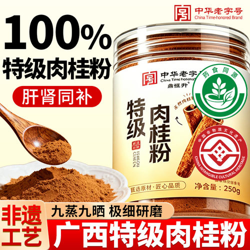 特级肉桂粉广西野生纯肉桂中药材食用烘焙健身咖啡专用正宗三伏天