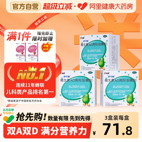 【自营】[伊可新]维生素AD滴剂500IU1500IU*30粒/盒夜盲症佝偻病夜盲抽搐补钙