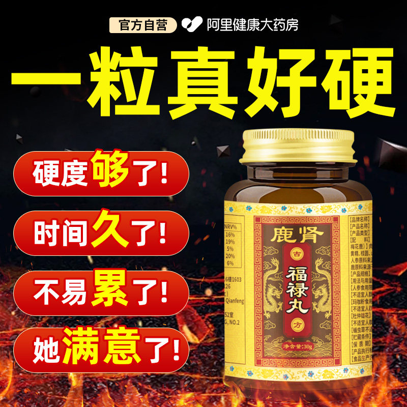 【港式鹿四宝】肉苁蓉增长硬度中药鹿鞭丸黑丸子硬度差吃什么药