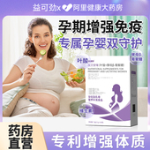 乳铁蛋白孕妇免疫力提升叶酸酵母β 葡聚糖哺乳期孕妈妈营养补充