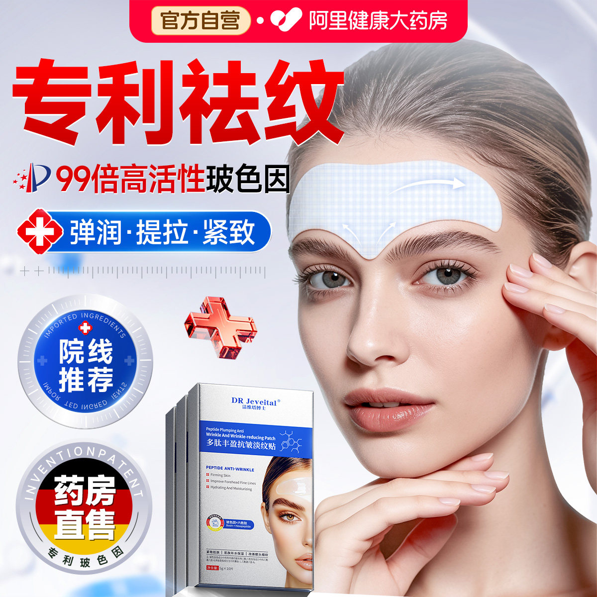 院线专研丨抗皱紧致淡纹贴N0.I图片