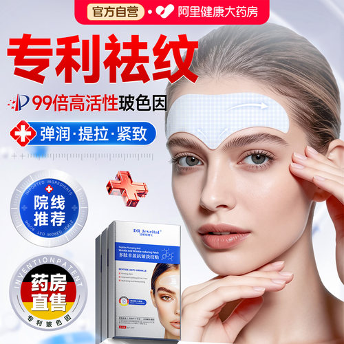 院线专研丨抗皱紧致淡纹贴N0.I